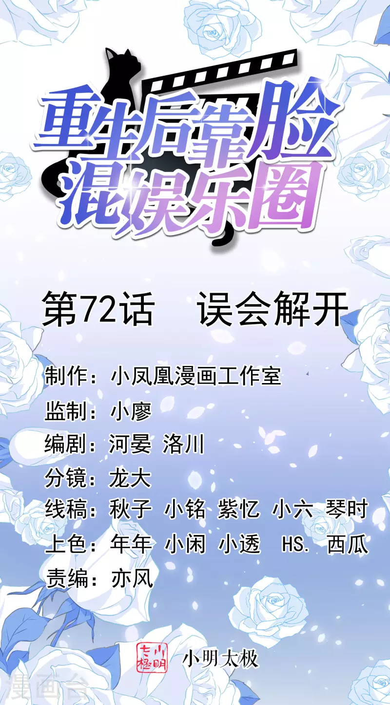 第72话 误会解开-第73话