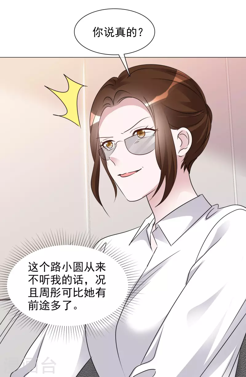 第78话 周彤的阴谋-第79话