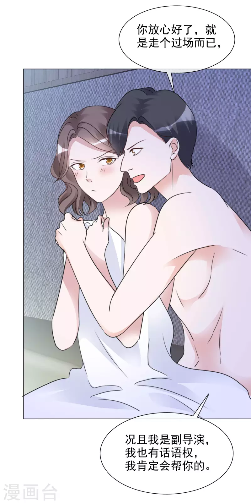第78话 周彤的阴谋-第79话