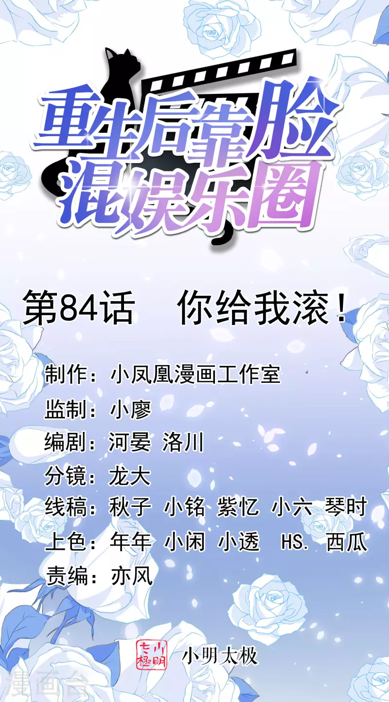第84话 你给我滚！-第85话