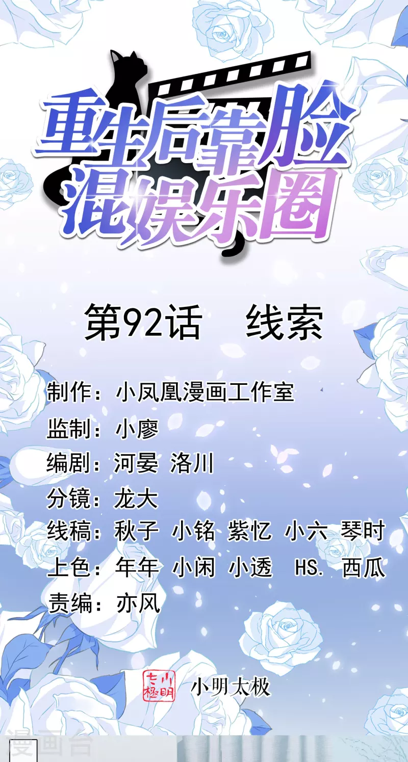 第92话 线索-第93话