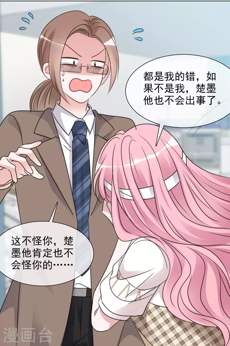 第94话 楚墨受伤-第95话