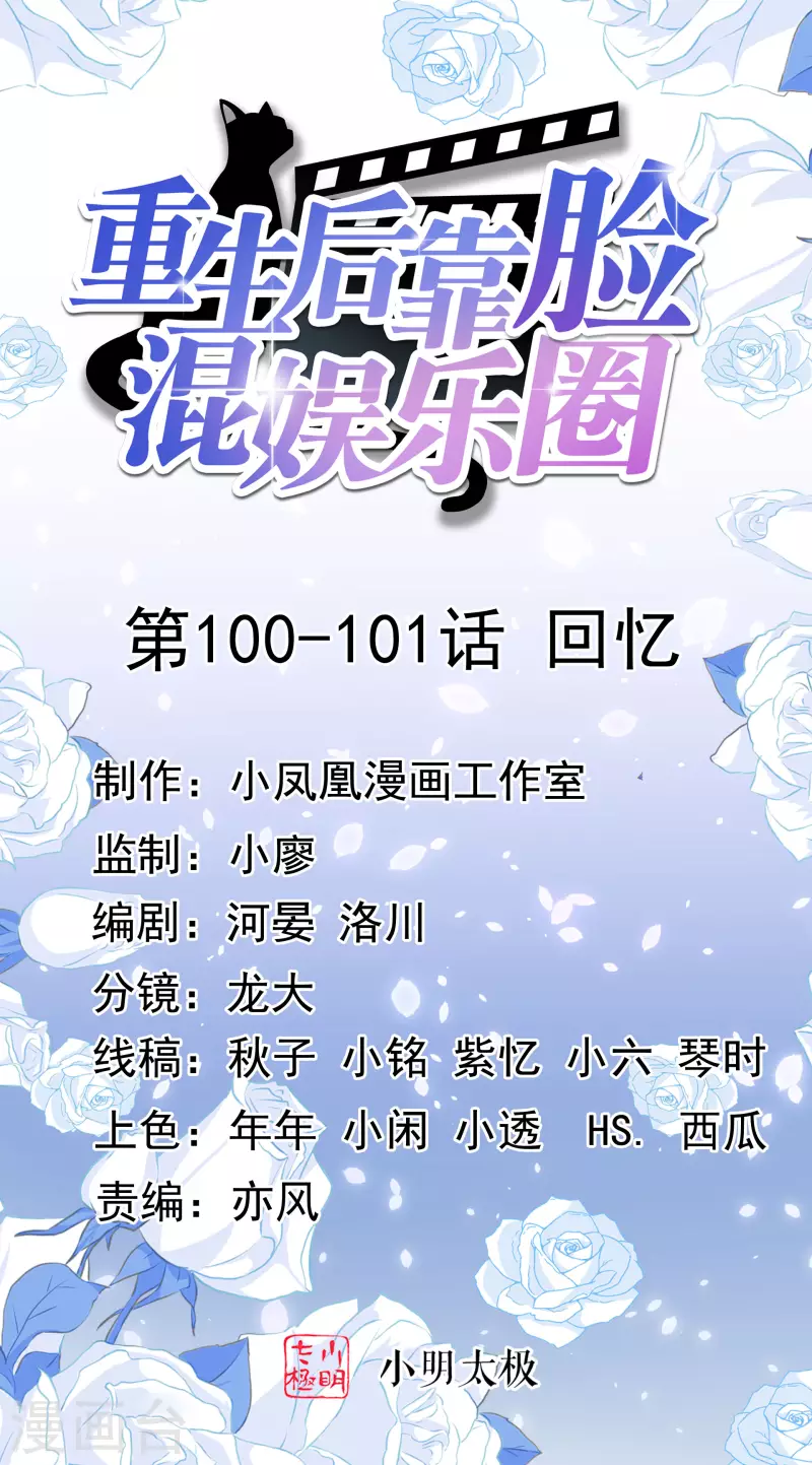 第100-101话 回忆(1/2)-第99话