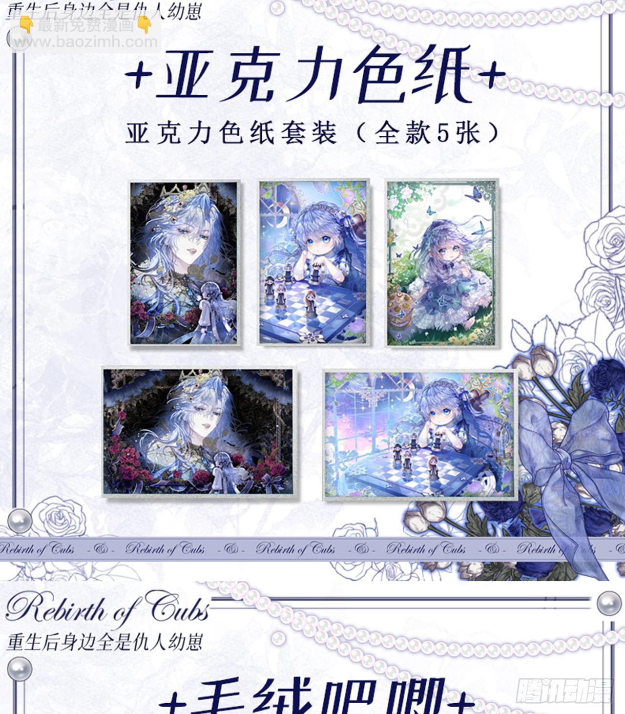 赠礼-夸夸送全套周边-第11话