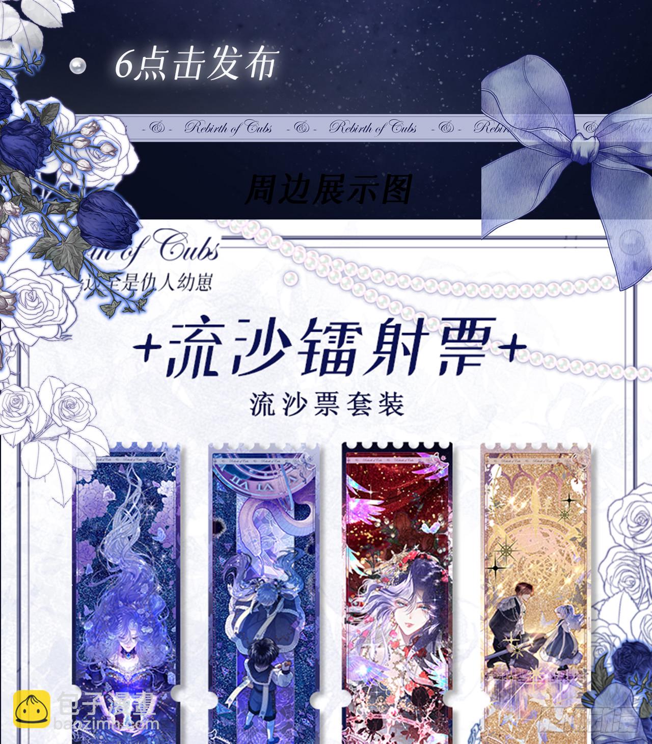 赠礼-夸夸送全套周边-第11话