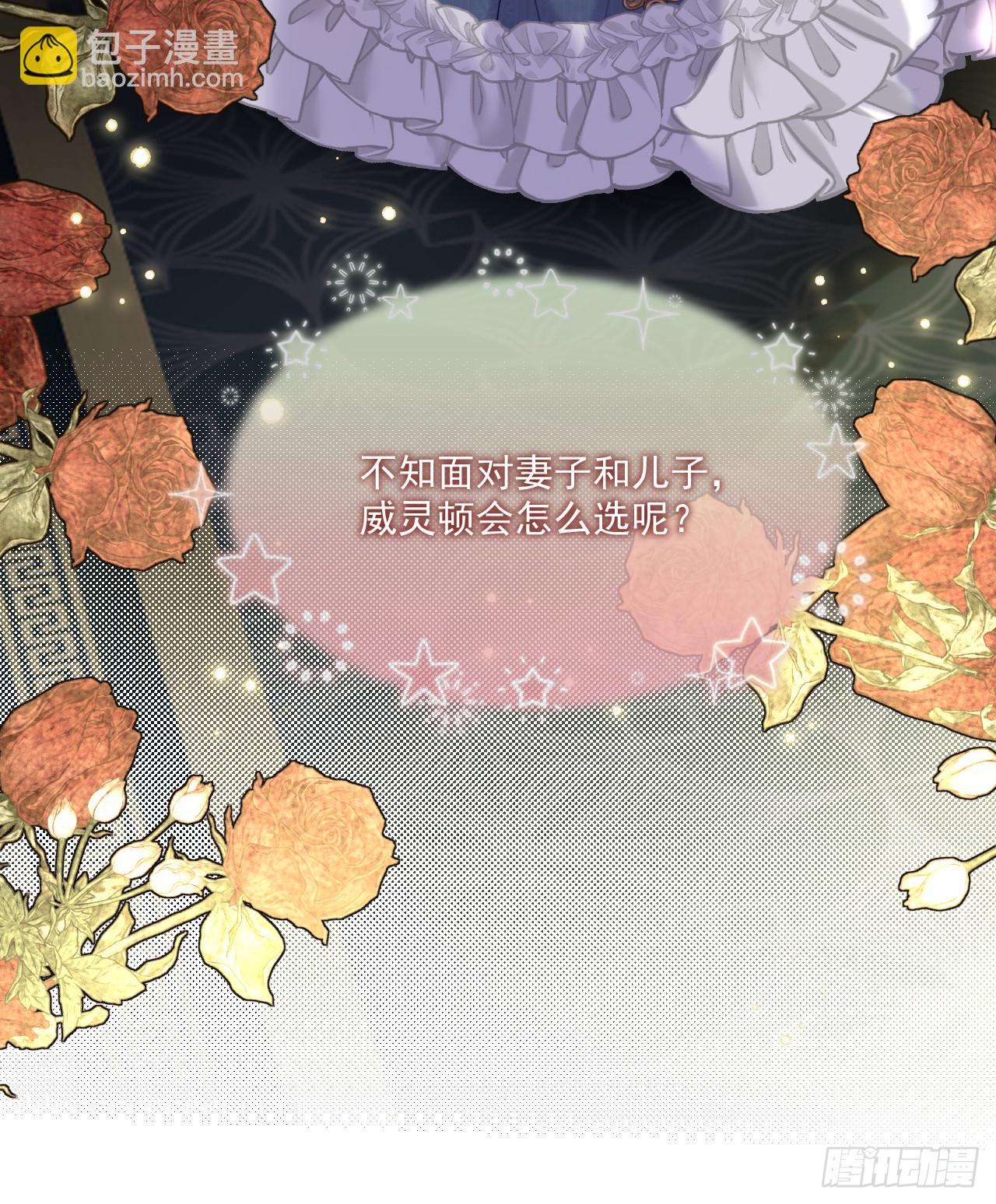 消息-威灵顿的正牌夫人(1/2)-第15话