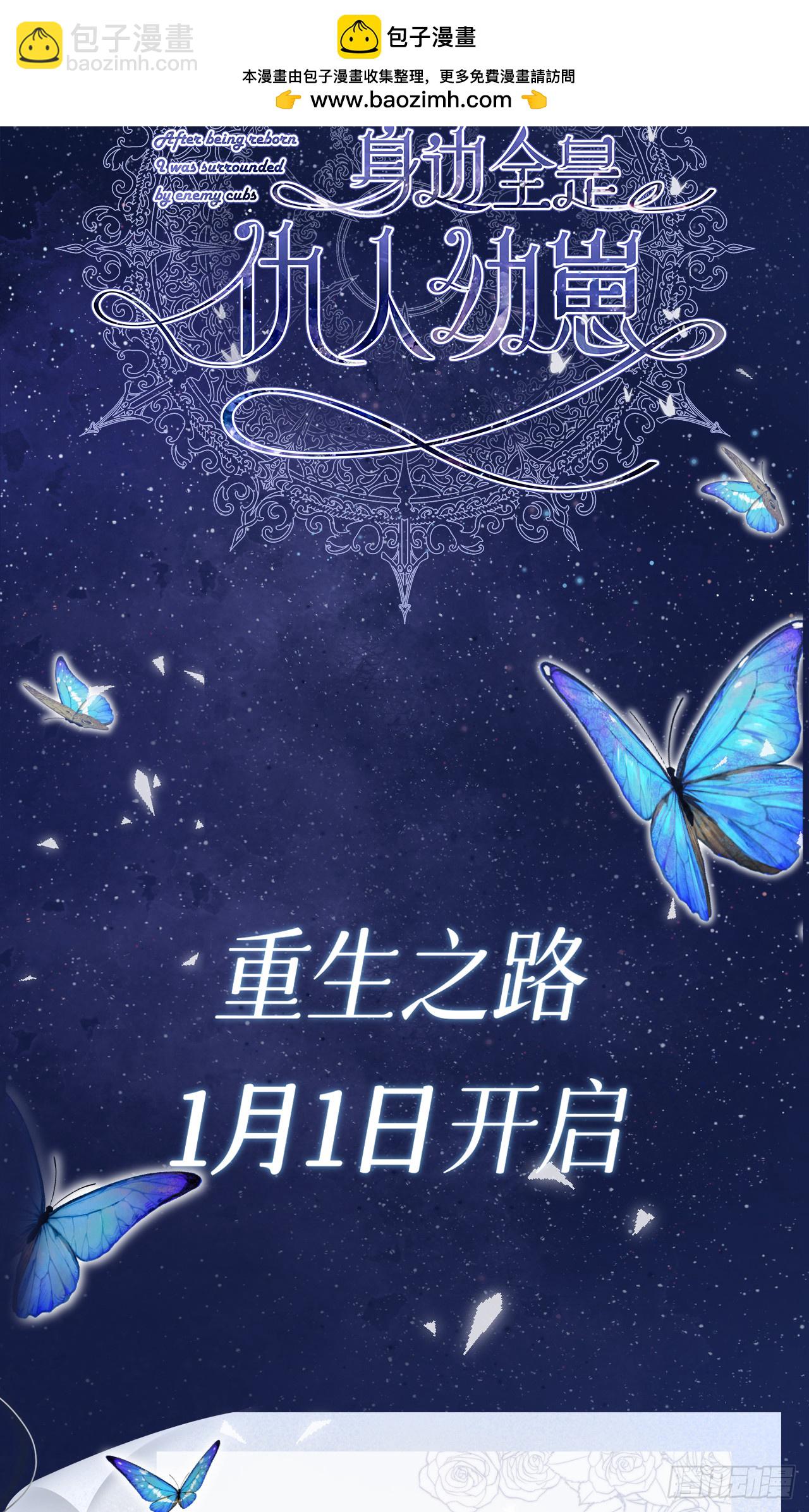 见面礼-蓝蝶信礼-第3话