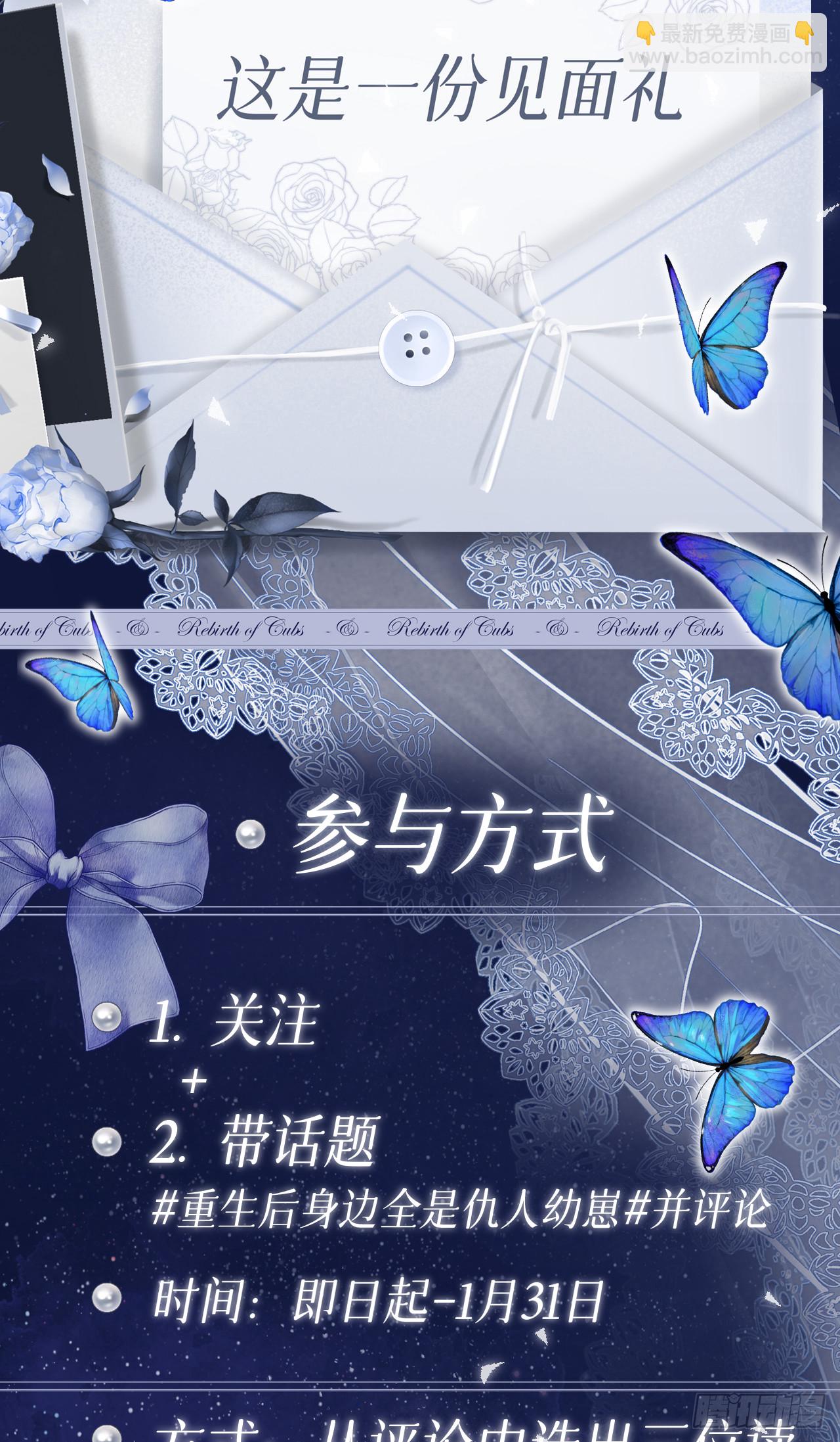 见面礼-蓝蝶信礼-第3话