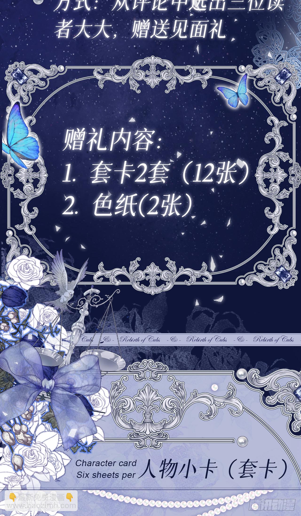 见面礼-蓝蝶信礼-第3话