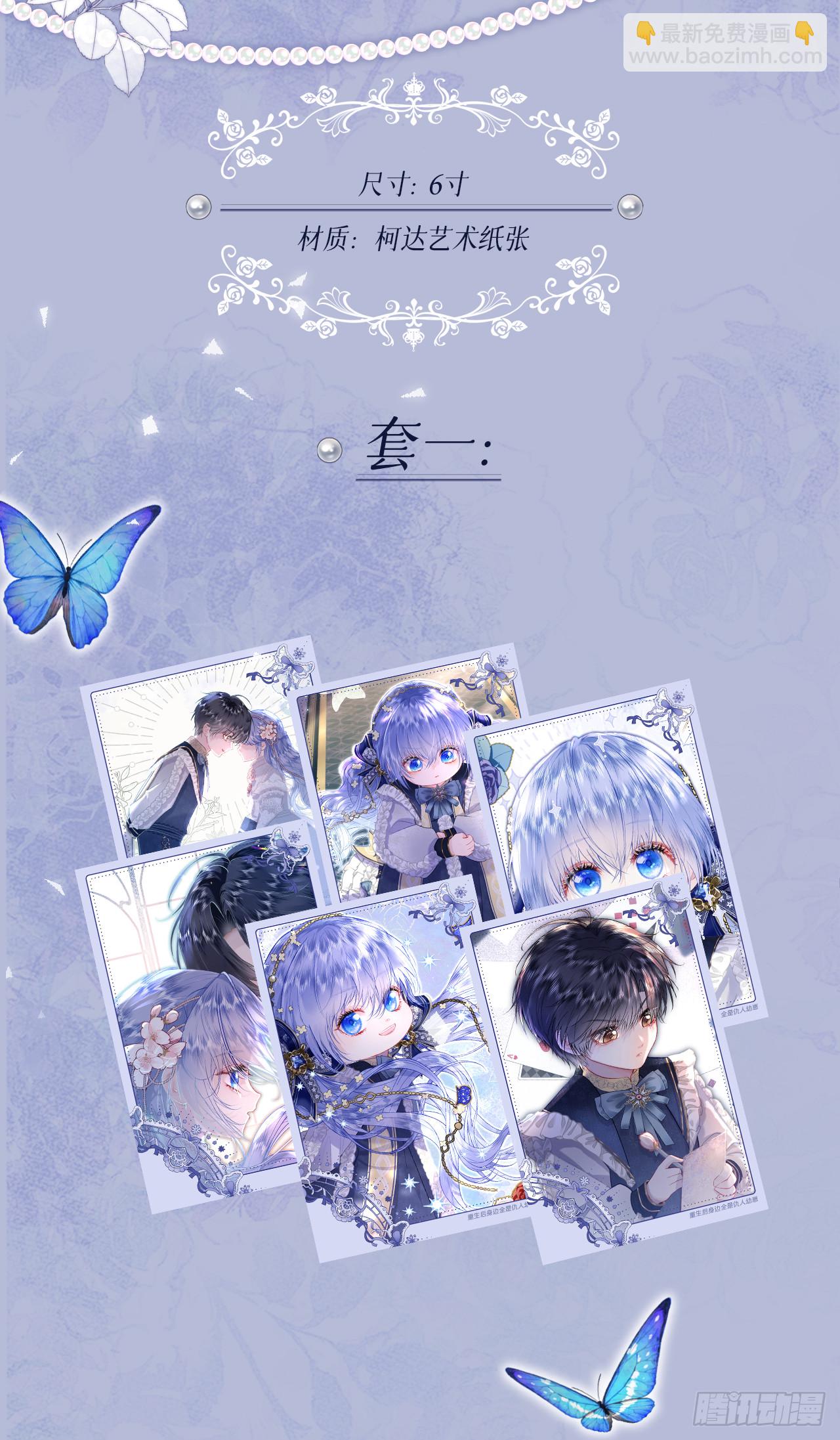 见面礼-蓝蝶信礼-第3话