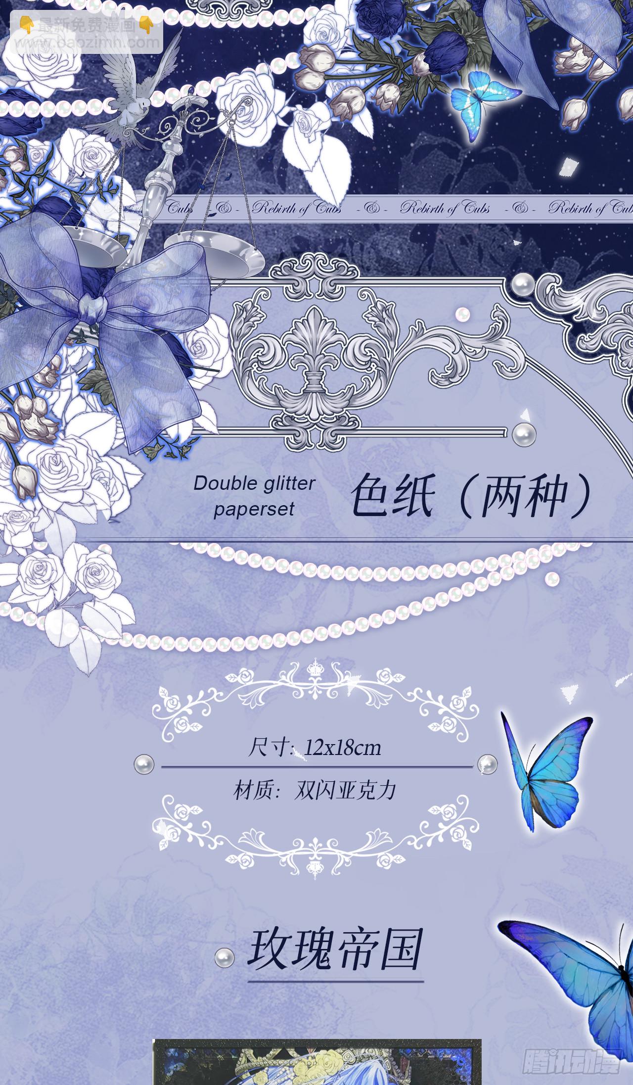 见面礼-蓝蝶信礼-第3话