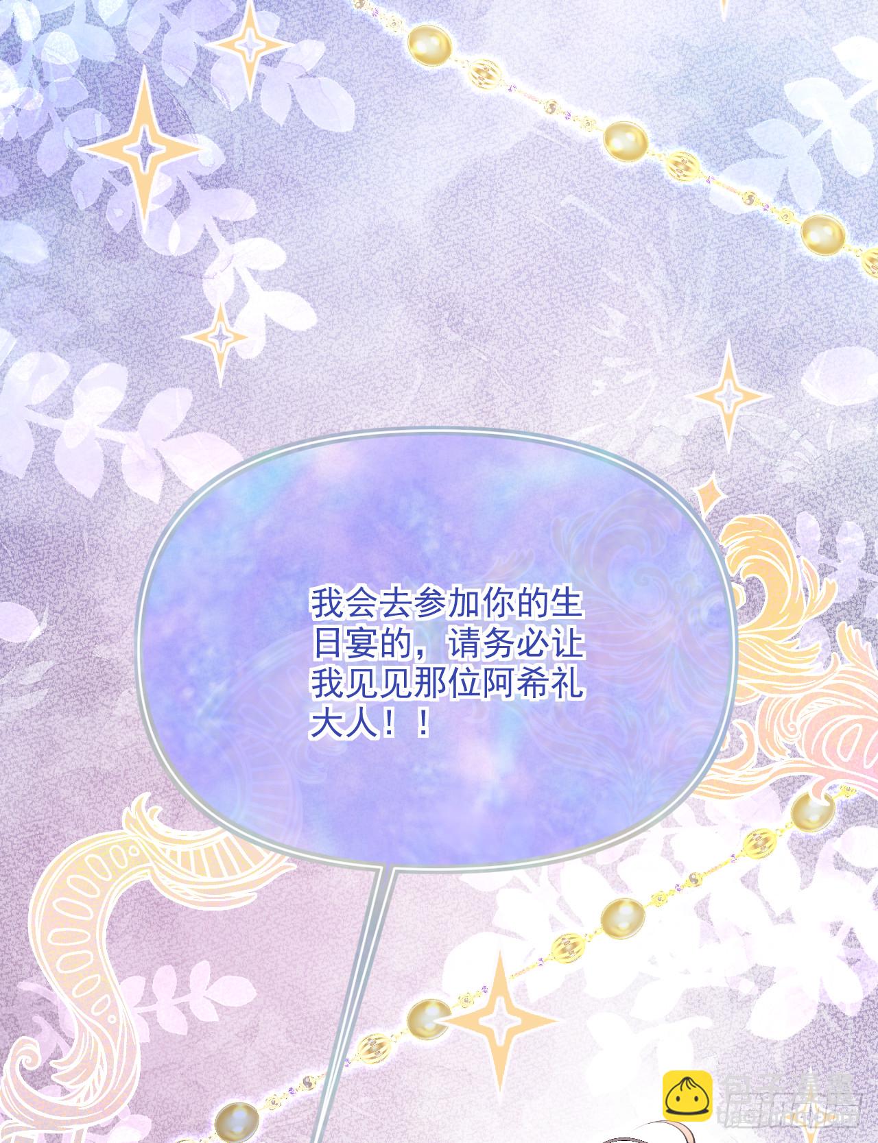 阿希礼-斯图亚特的生日宴(1/2)-第29话