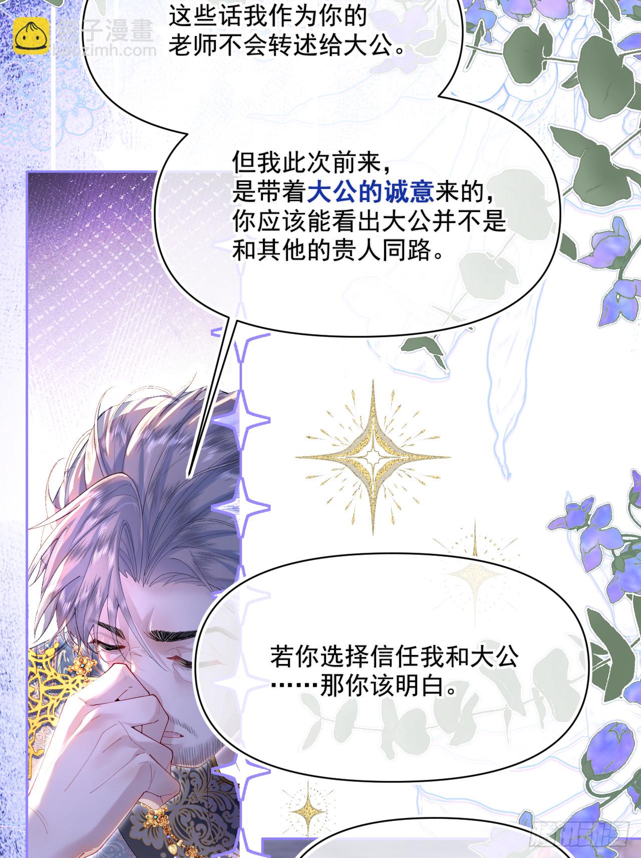 密谈-阿希礼的站位(1/2)-第37话