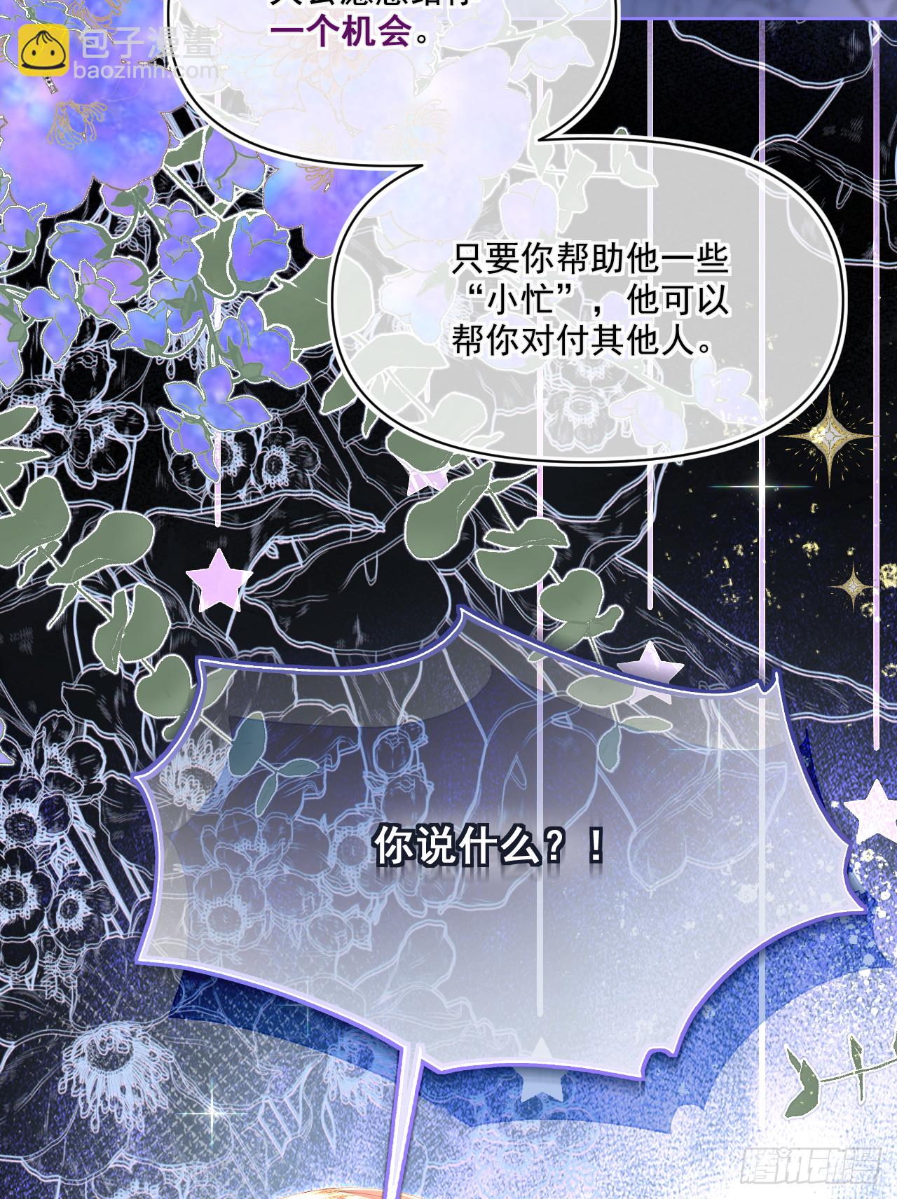 密谈-阿希礼的站位(1/2)-第37话