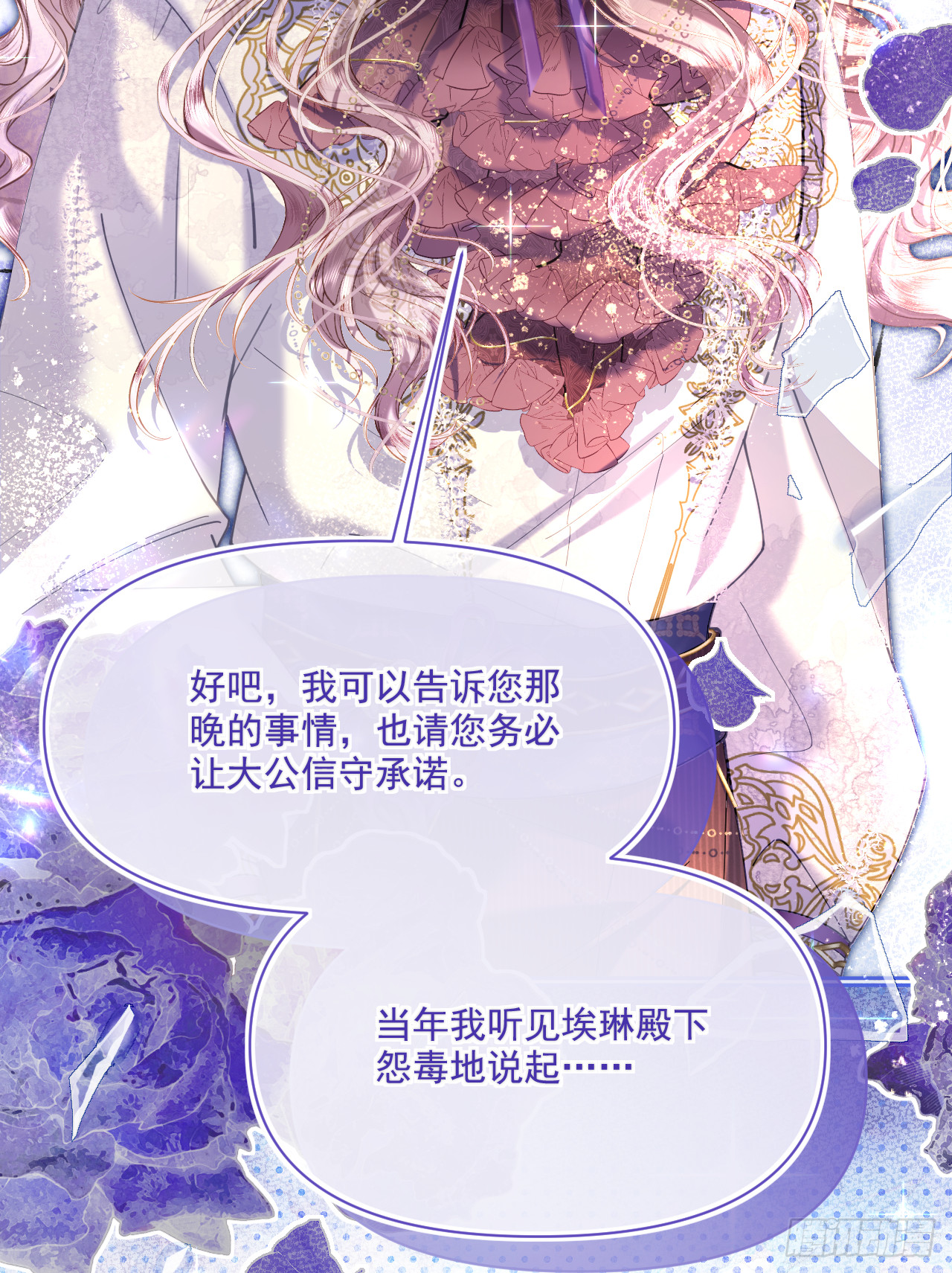 密谈-阿希礼的站位(1/2)-第37话