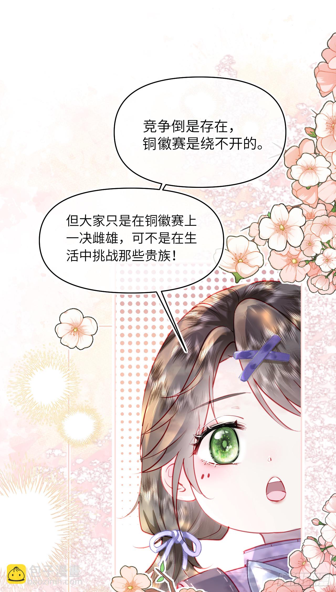 青云梯-铜徽赛-第9话