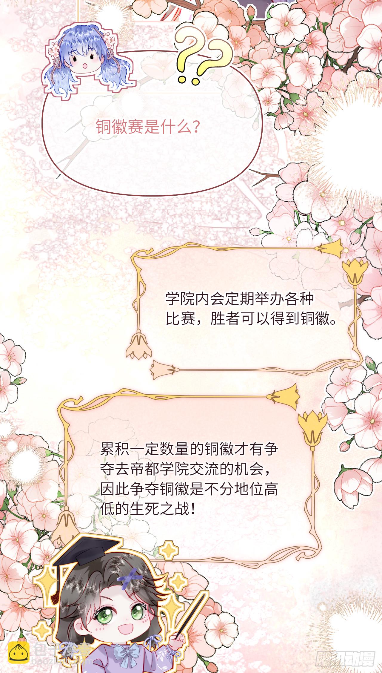 青云梯-铜徽赛-第9话