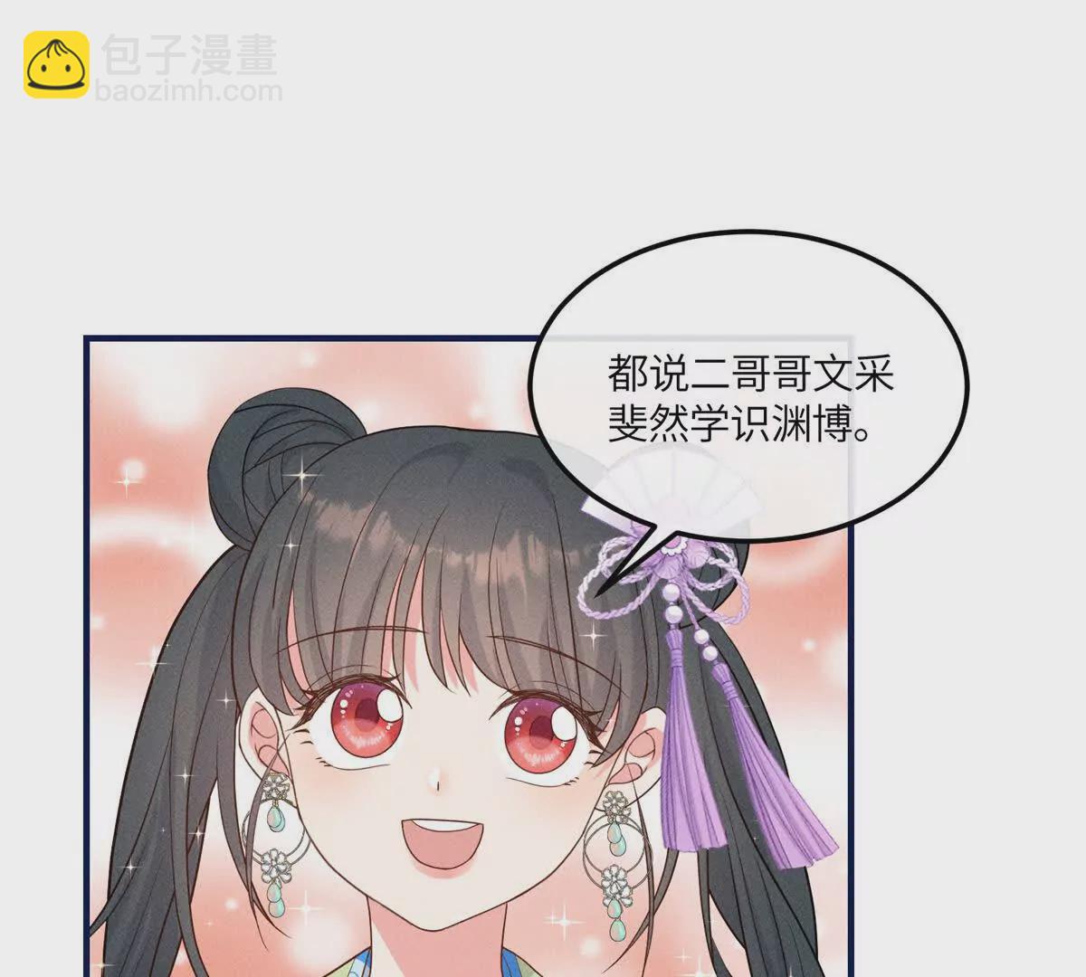 11 拜托二哥哥照顾我啦(1/2)-第11话
