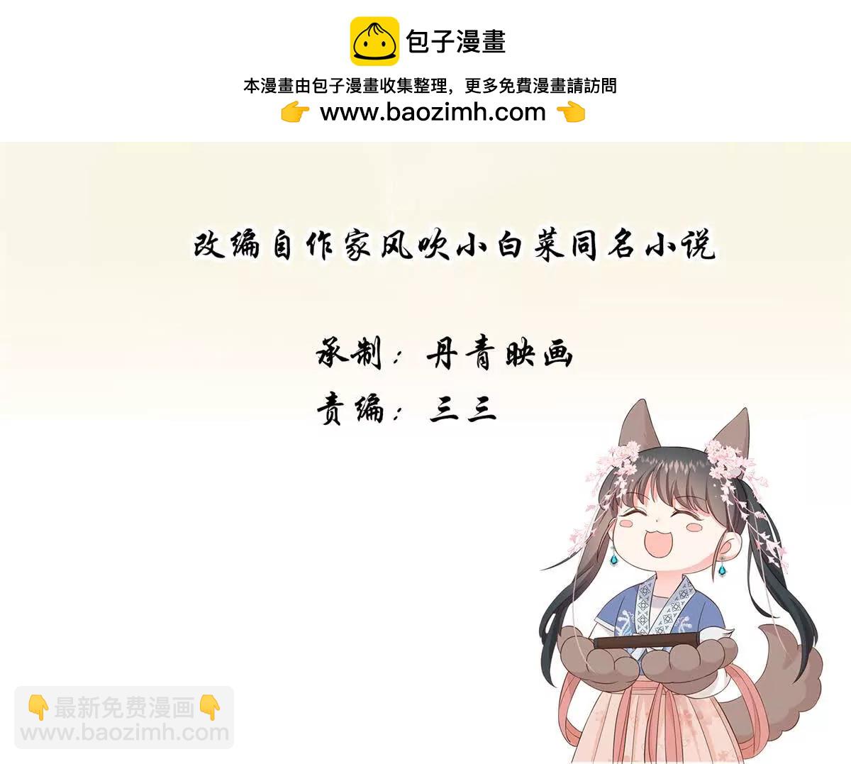11 拜托二哥哥照顾我啦(1/2)-第11话