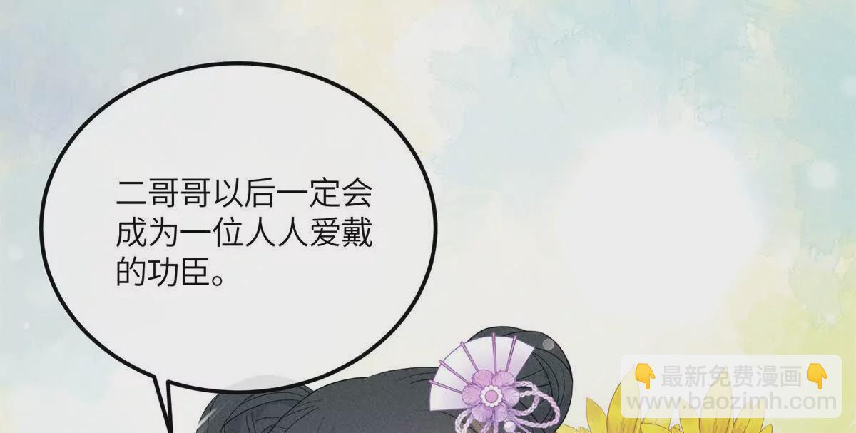 11 拜托二哥哥照顾我啦(1/2)-第11话