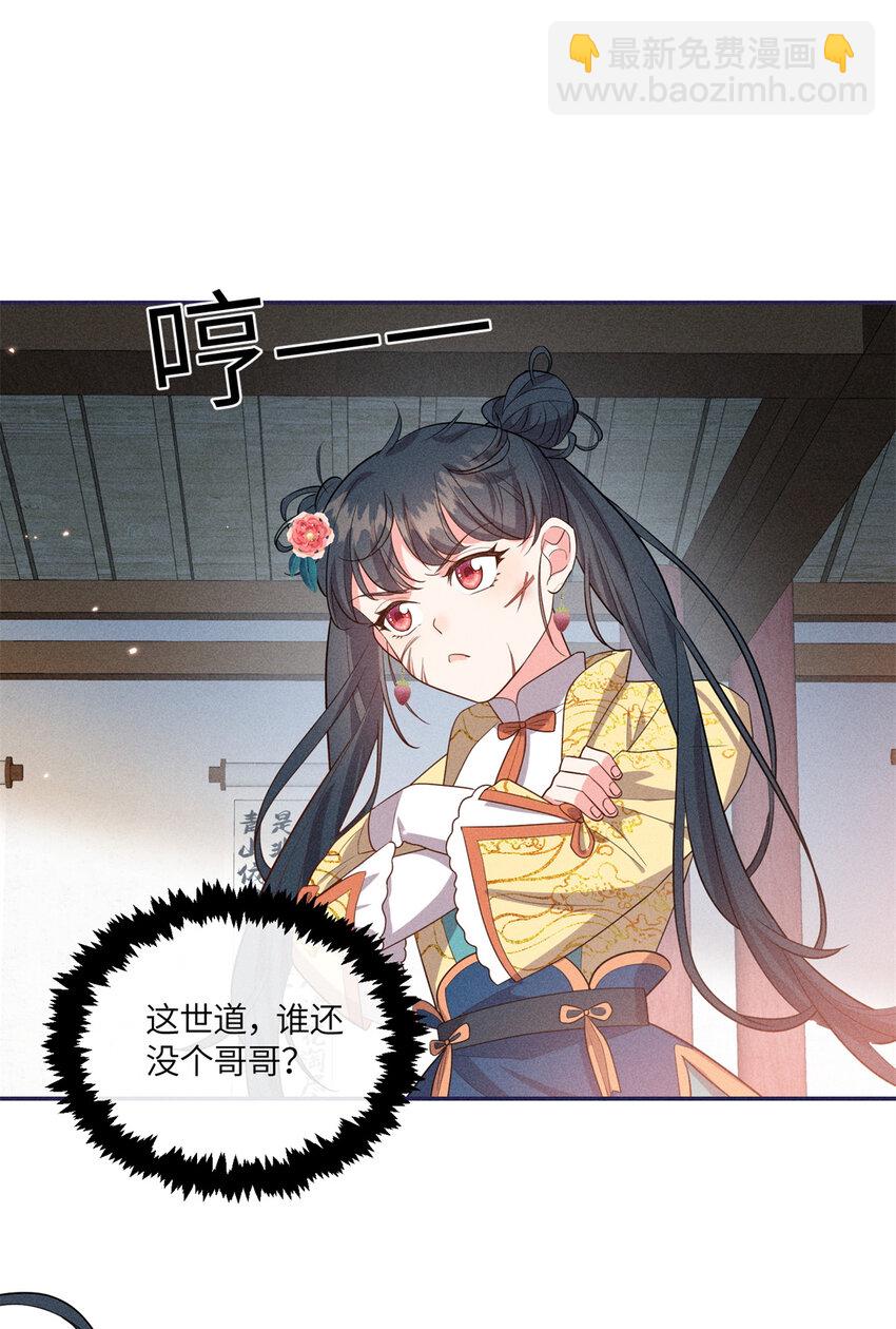 23 小姑娘没吃亏-第23话