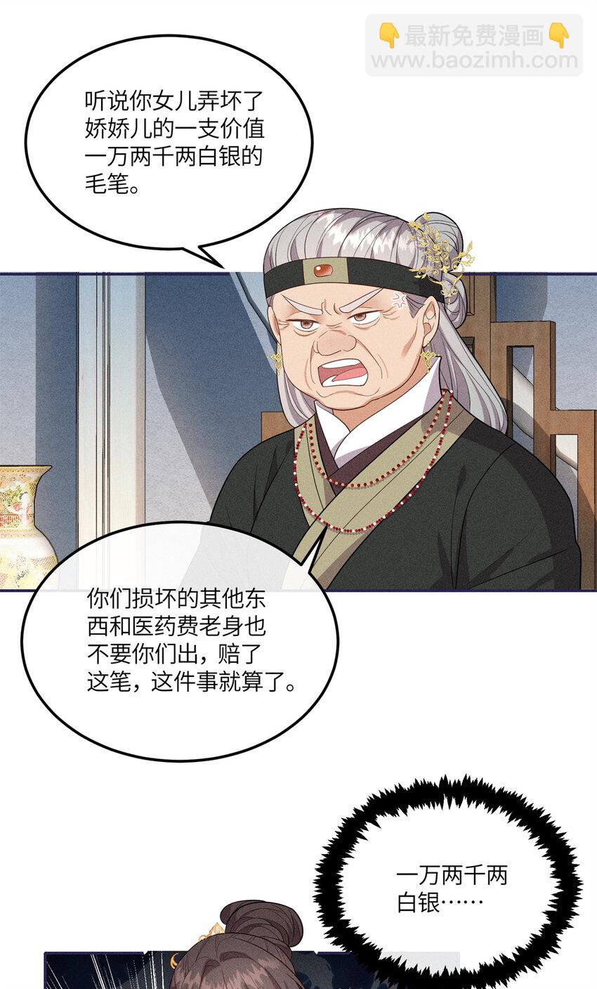 25 南宝衣是大草包-第25话