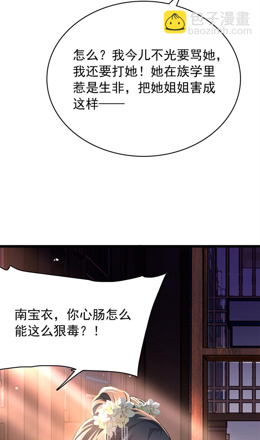 29 娇娇，你为什么要逼我-第29话