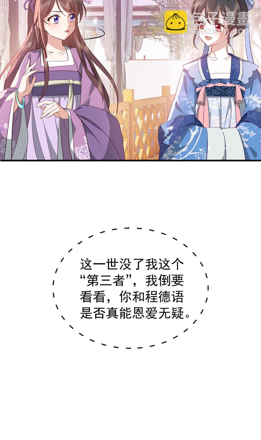 31 南宝衣 我会把你踩在脚下！-第31话