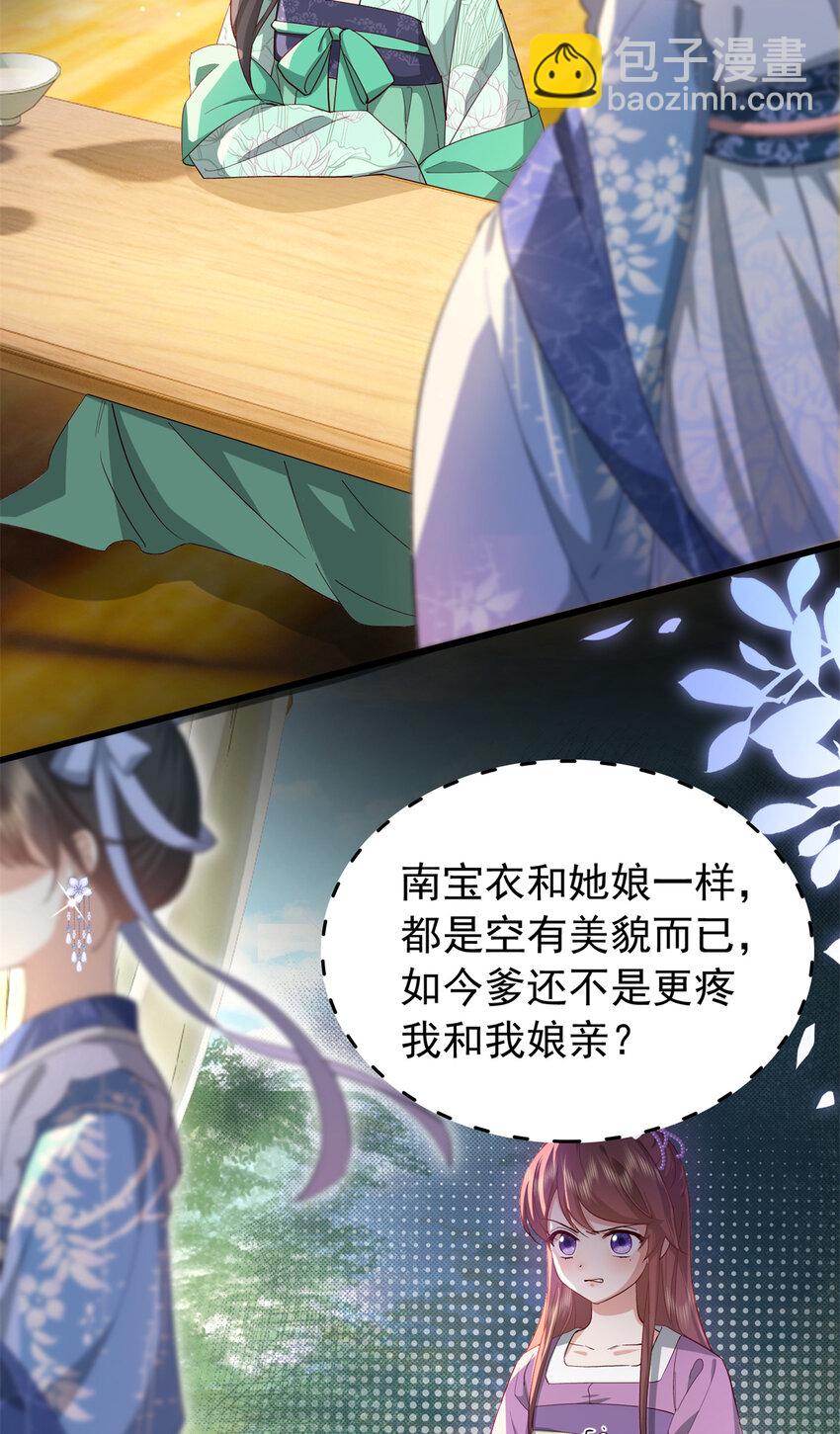 31 南宝衣 我会把你踩在脚下！-第31话
