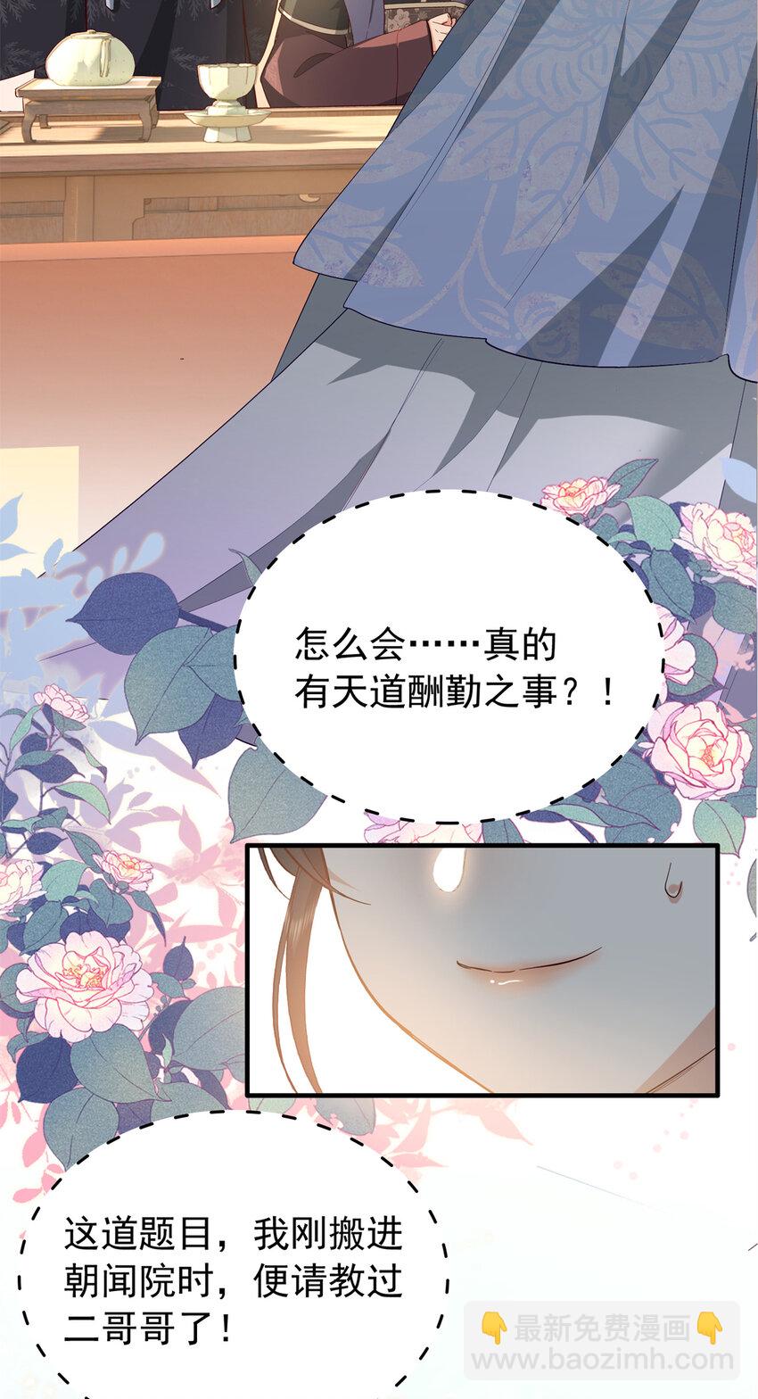 31 南宝衣 我会把你踩在脚下！-第31话