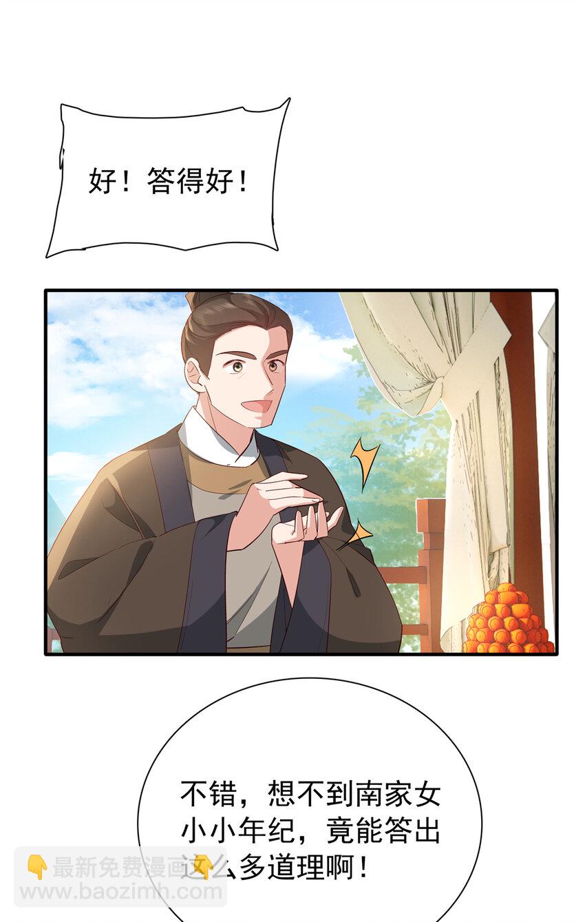 31 南宝衣 我会把你踩在脚下！-第31话