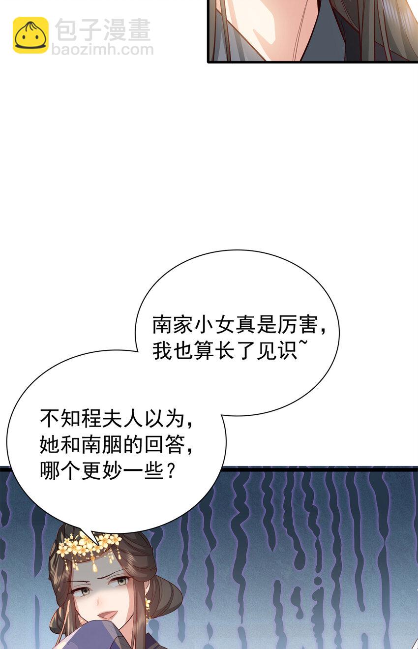 31 南宝衣 我会把你踩在脚下！-第31话
