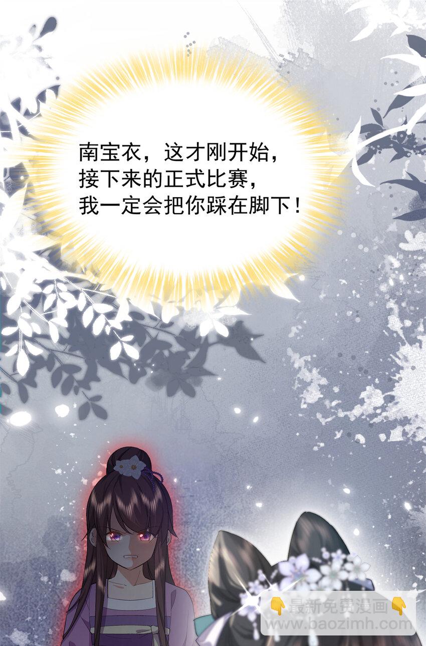 31 南宝衣 我会把你踩在脚下！-第31话