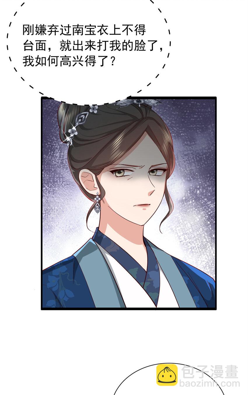 31 南宝衣 我会把你踩在脚下！-第31话