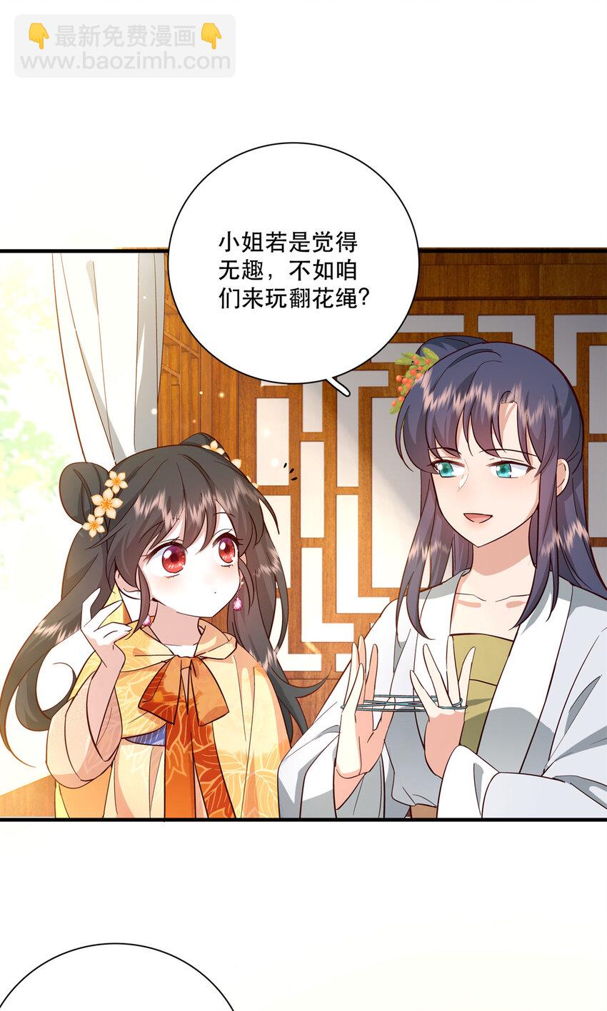 37 南宝衣对别的男人感兴趣？-第37话