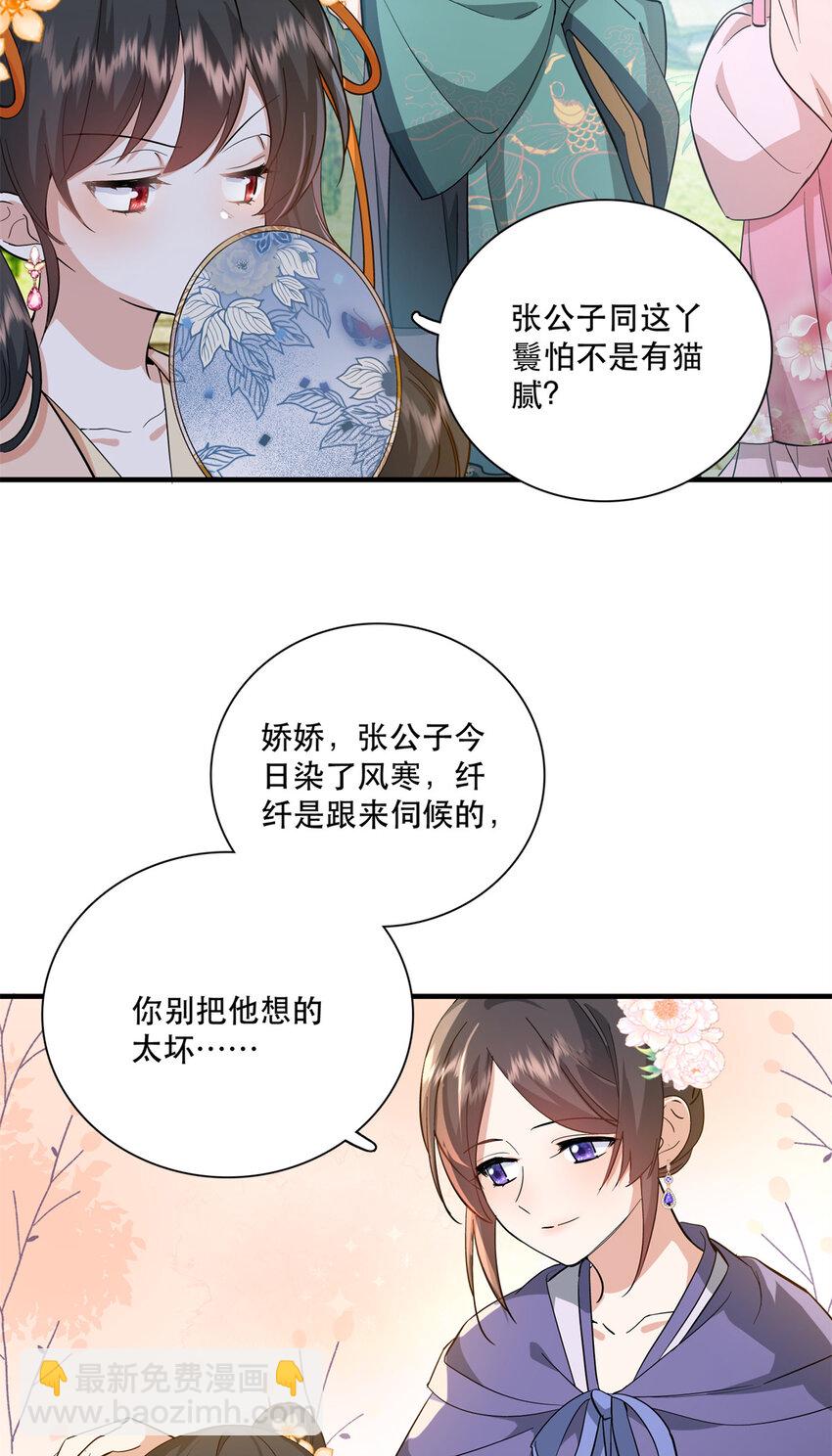 37 南宝衣对别的男人感兴趣？-第37话