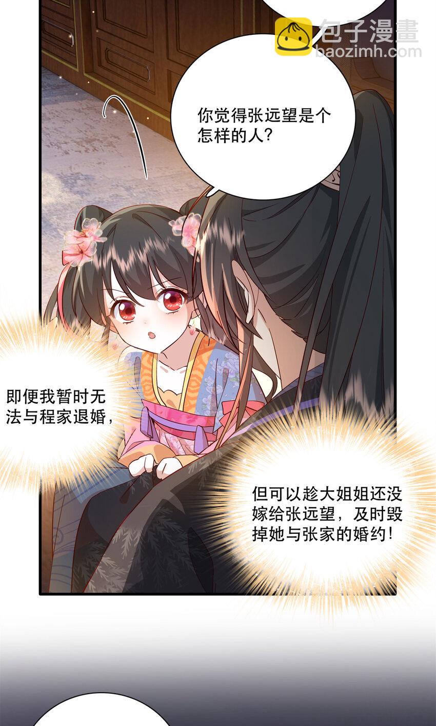 37 南宝衣对别的男人感兴趣？-第37话