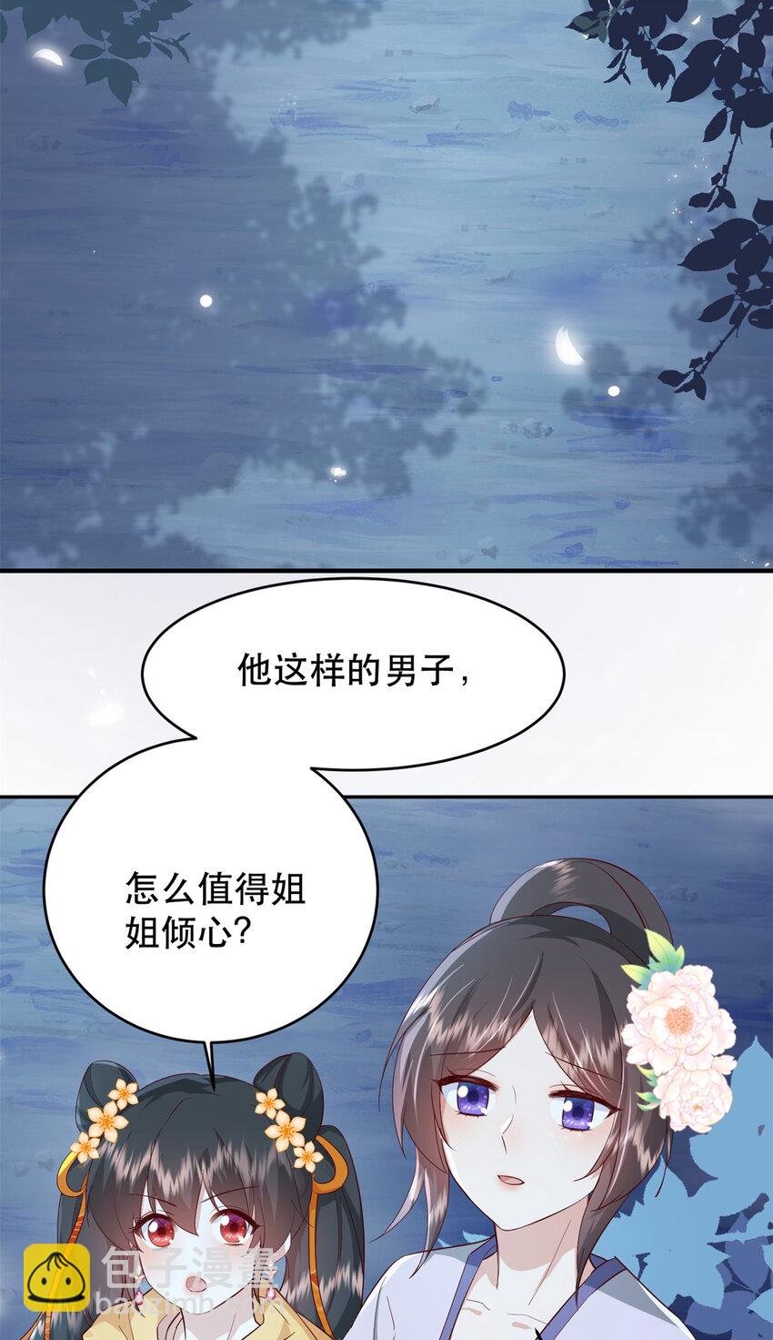 41 娇娇被打了(1/2)-第41话