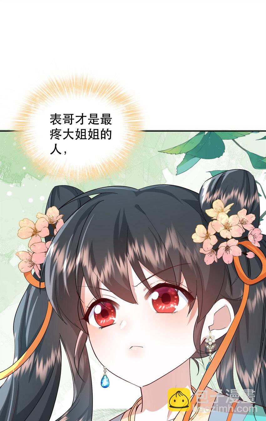 43 我和娇娇感情也很好-第43话