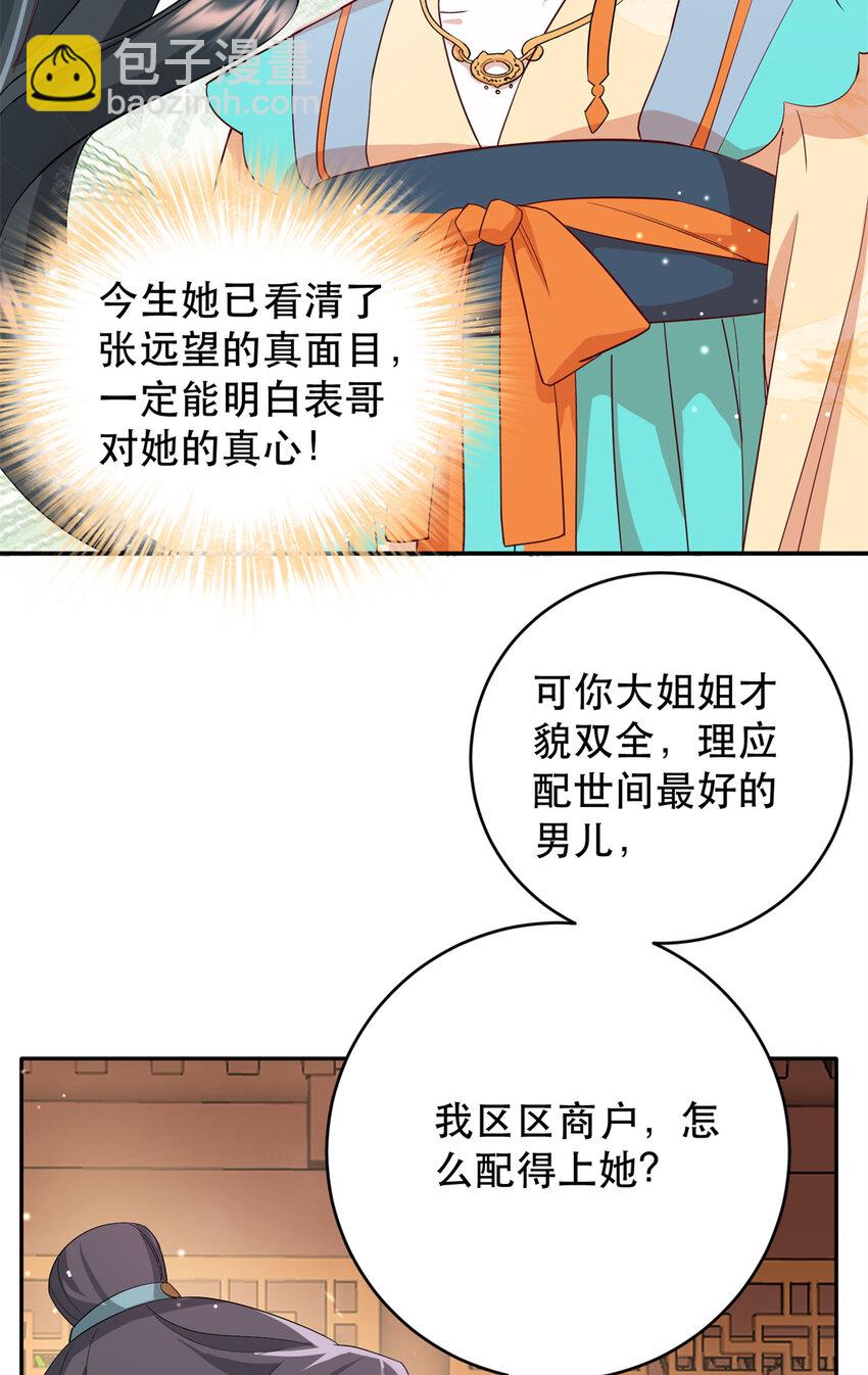 43 我和娇娇感情也很好-第43话