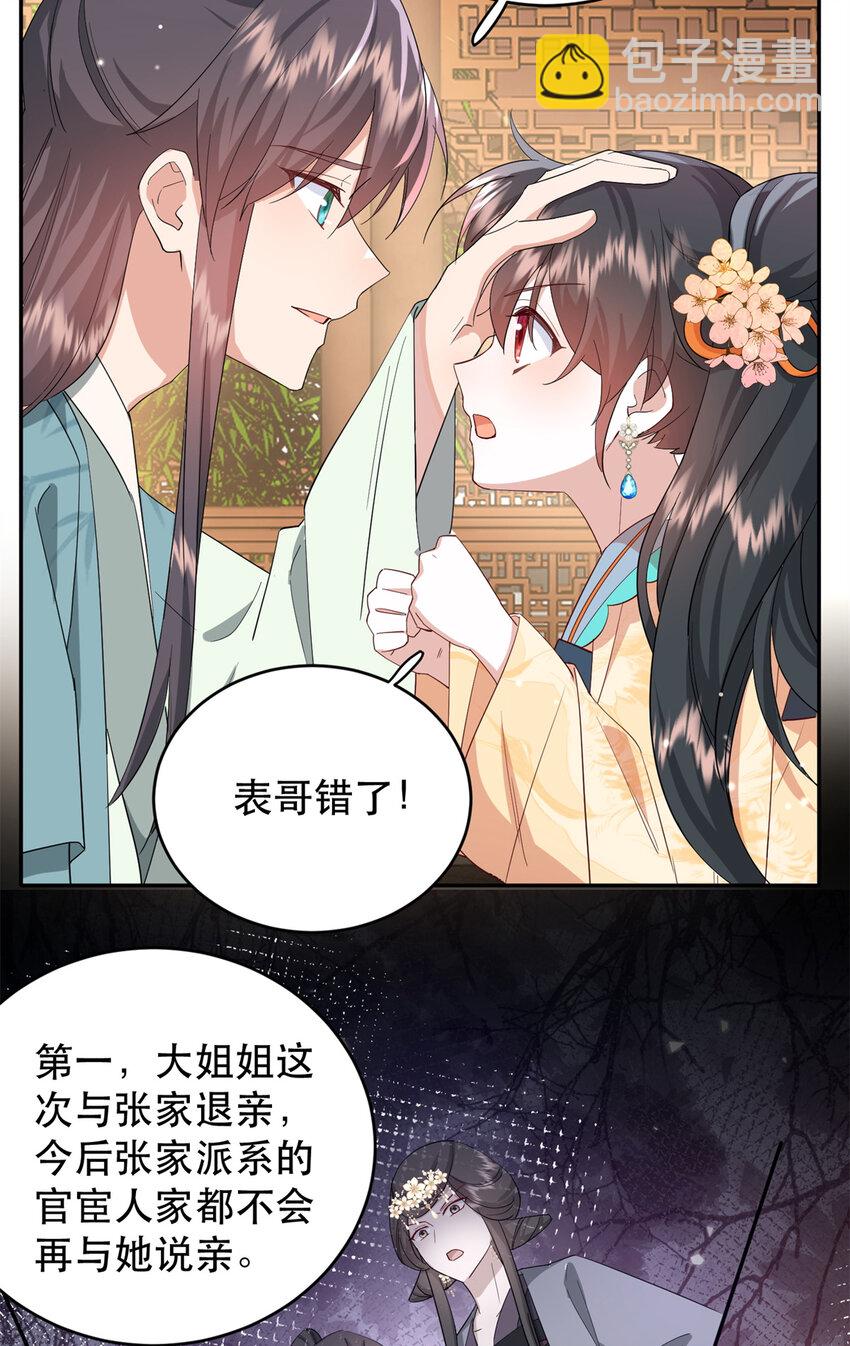 43 我和娇娇感情也很好-第43话