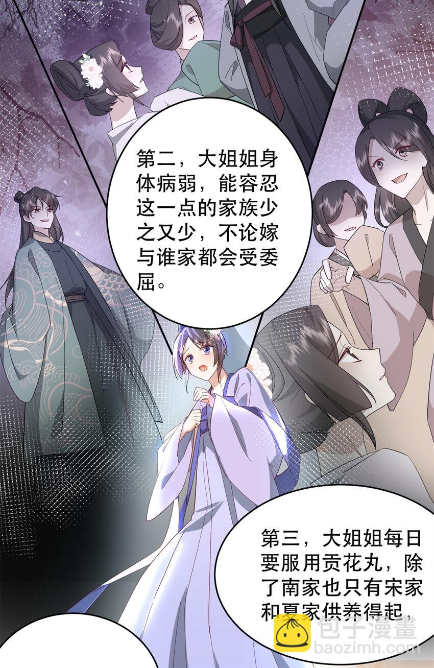 43 我和娇娇感情也很好-第43话