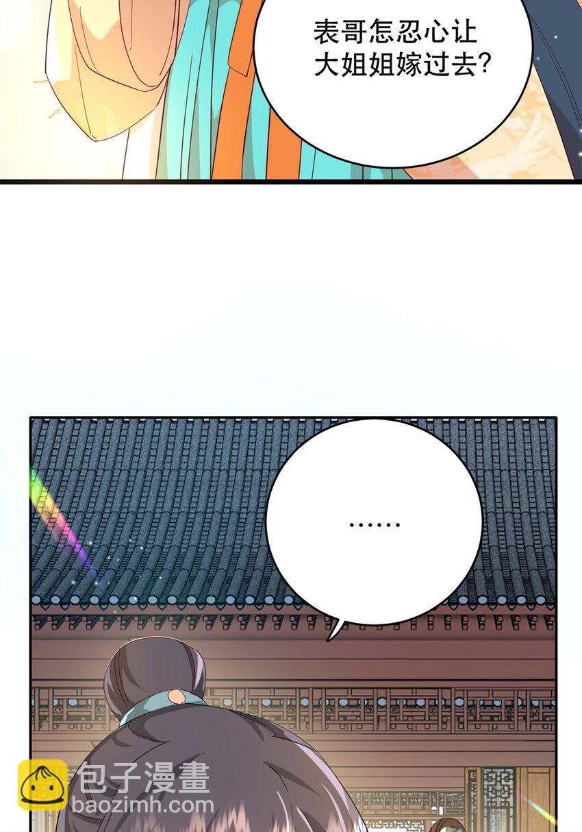 43 我和娇娇感情也很好-第43话