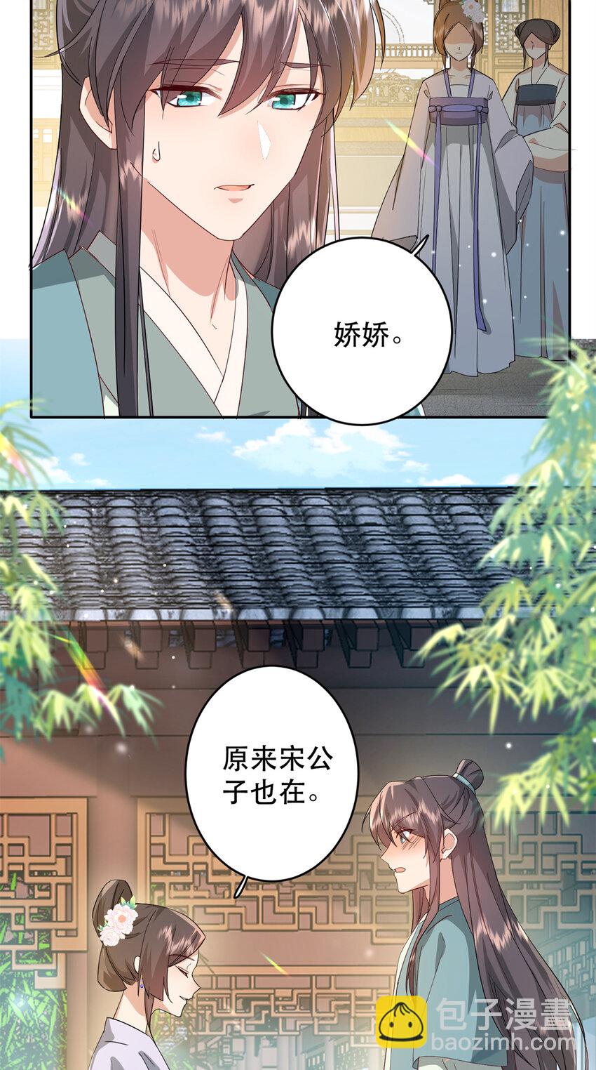 43 我和娇娇感情也很好-第43话