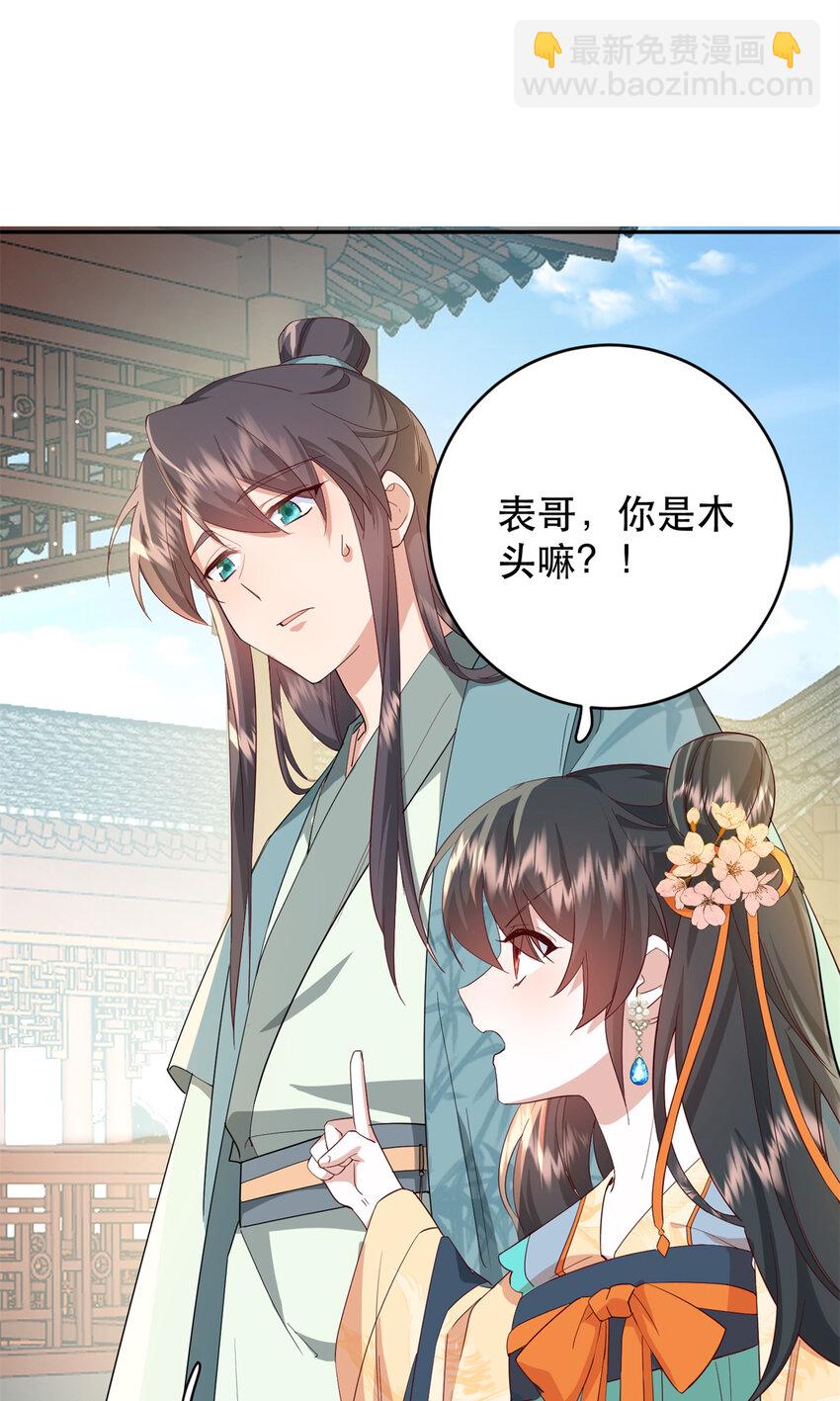 43 我和娇娇感情也很好-第43话