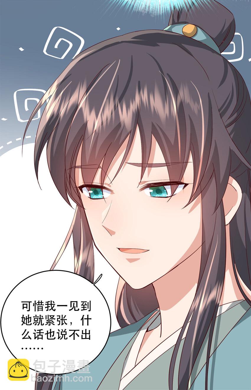 43 我和娇娇感情也很好-第43话