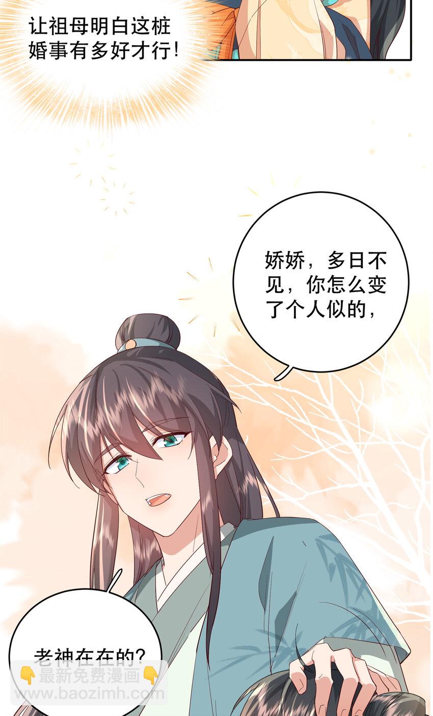 43 我和娇娇感情也很好-第43话