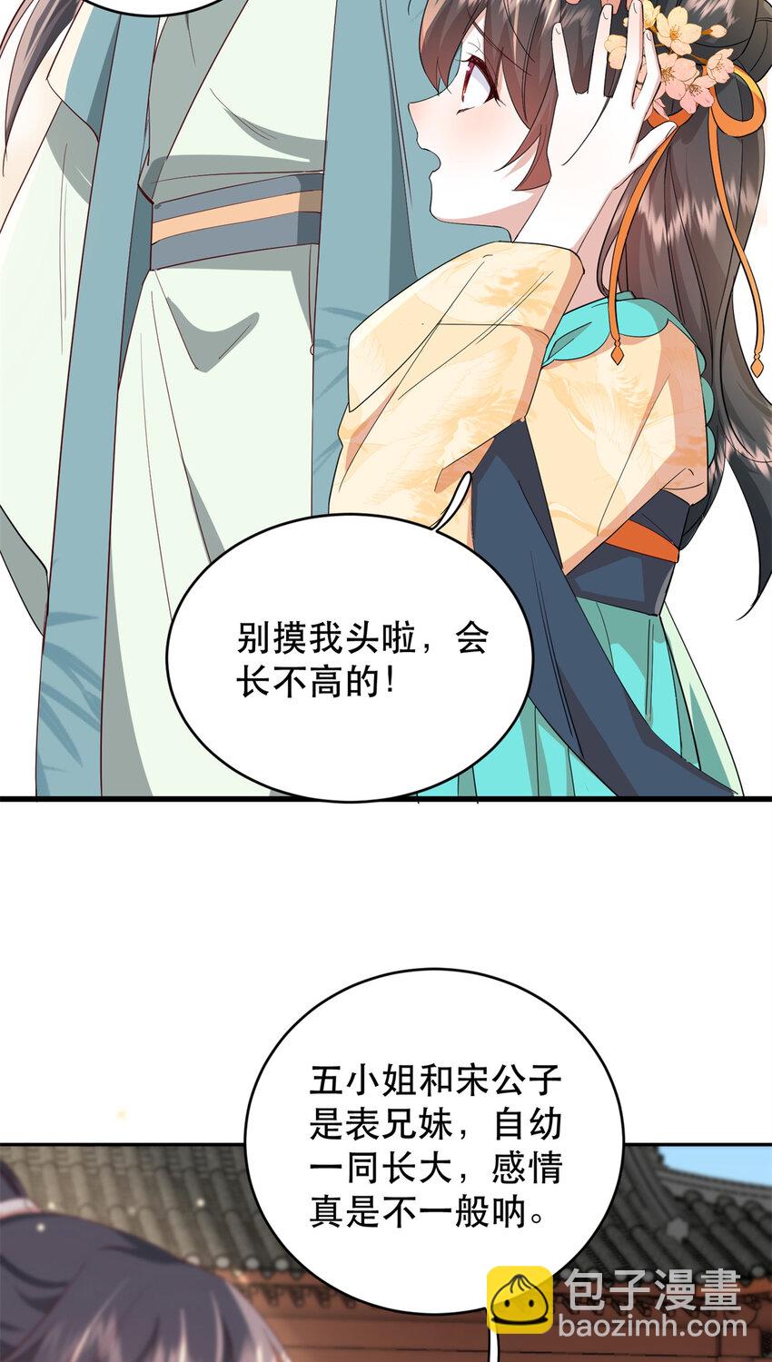 43 我和娇娇感情也很好-第43话