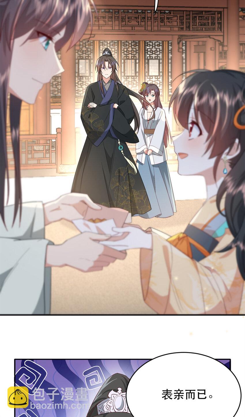 43 我和娇娇感情也很好-第43话