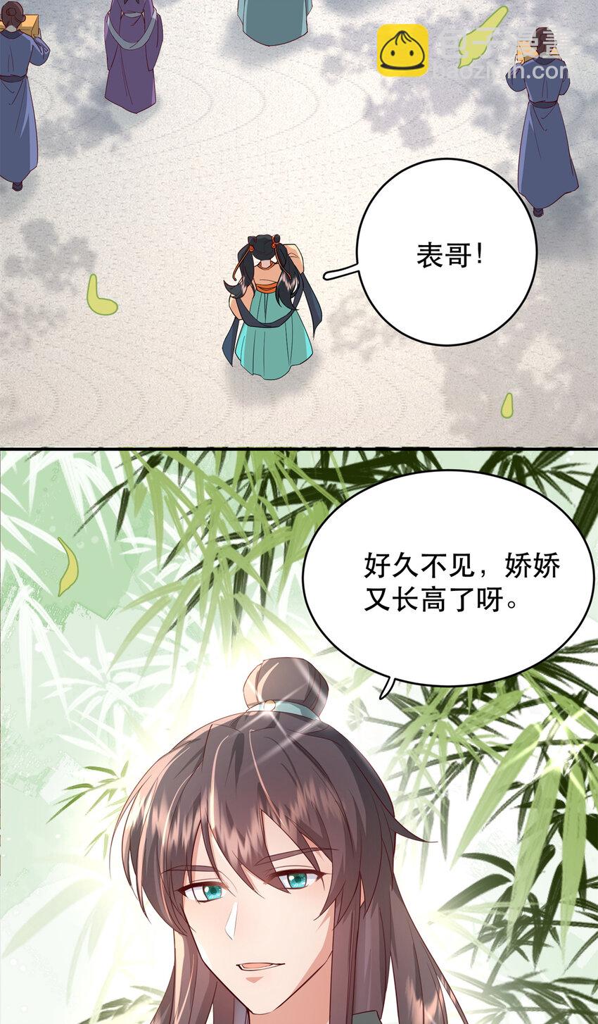 43 我和娇娇感情也很好-第43话